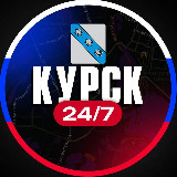 Аватарка канала Курск 24/7
