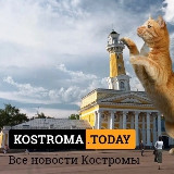 Аватарка канала KOSTROMA.TODAY|Все новости Костромы