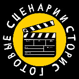 Аватарка канала ГОТОВЫЕ СЦЕНАРИИ СТОРИС | REELS | ПОСТЫ
