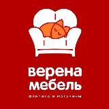 Аватарка канала Верена Мебель