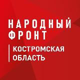Аватарка канала Народный Фронт | Кострома
