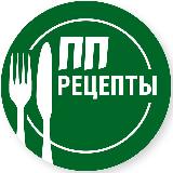 Аватарка канала ПП-рецепты для стройной фигуры