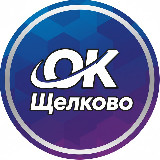 Аватарка канала OK Щёлково