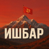 Аватарка канала ВАКАНСИИ| КЫРГЫЗСТАН🇰🇬| ПОИСК СОТРУДНИКОВ