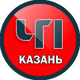 Аватарка канала Казань ЧП