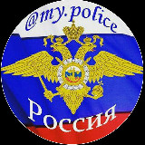 Аватарка канала My_police ( Полиция МВД )