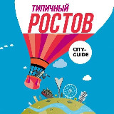 Аватарка канала Типичный Ростов - новости Ростова-на-Дону