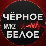 Аватарка канала ЧБ Новокузнецк👀