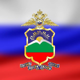 Аватарка канала МВД по КЧР