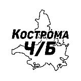 Аватарка канала Кострома Ч/Б