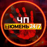 Аватарка канала ЧП Тюмень!
