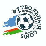 Аватарка канала Футбол Якутии | Футбольный союз РС(Я)