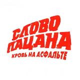 Аватарка канала Слово пацана сериал