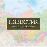 Аватарка канала iZVestia64.ru