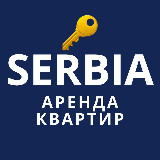 Аватарка канала Квартиры в Сербии | Аренда квартир Сербия Белград | Риэлтор | Покупка продажа недвижимости | ВНЖ
