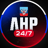 Аватарка канала ЛНР 24/7