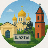 Аватарка канала Шахты 360°