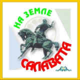 Аватарка канала На земле Салавата