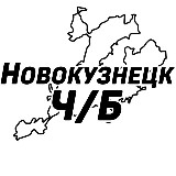 Аватарка канала Новокузнецк Ч/Б