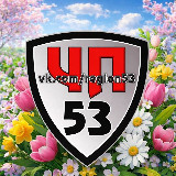 Аватарка канала ЧП53 Великий Новгород