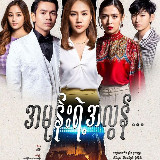 အမုန်းရဲ့အလွန် avatar