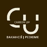 Аватарка канала Career-Up: Робота | Вакансії | Резюме
