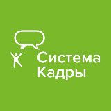 Аватарка канала Система Кадры
