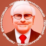 Аватарка канала "Первый Финансовый💲"