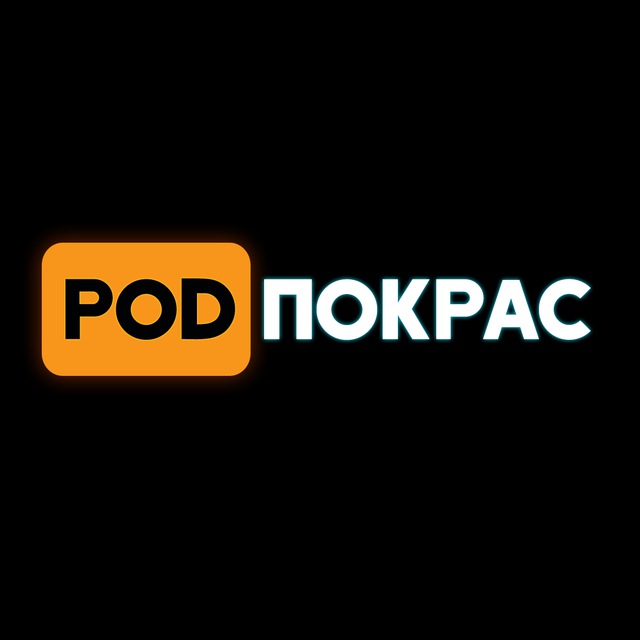 Аватарка канала [POD]Покрас
