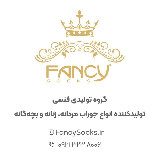 تولیدی جوراب فنسی avatar