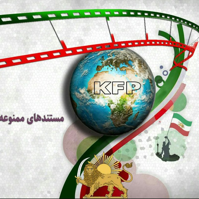 KFP مستندهای ممنوعه avatar