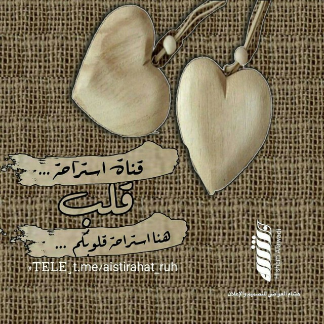 Аватарка канала إستراحة قلـ♡ـــب