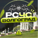 Аватарка канала РСЧС Волгоград