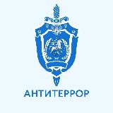 Аватарка канала Антитеррор Приморья