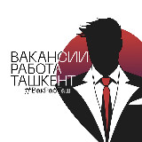 Аватарка канала Вакансии Работа Ташкент