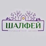 Аватарка канала ШАЛФЕЙ 🌿 Ландшафтный дизайн 🌿