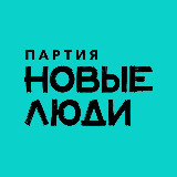 Аватарка канала Партия «Новые люди»