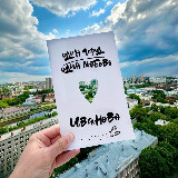Аватарка канала Иваново | Пешком по Иванову