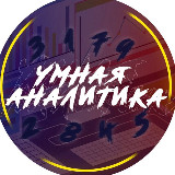 Аватарка канала ПРОГНОЗЫ НА СПОРТ СТАВКИ