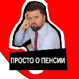 Аватарка канала Михалев рассказывает. О пенсиях и законах.