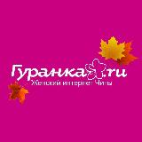 Аватарка канала Гуранка🌸Женское Забайкалье