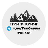 Аватарка канала НАВИГАТОР походы Крым