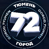 Аватарка канала ТЮМЕНЬ 🦫⛵️🦊