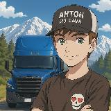 Аватарка канала Дальнобойщик в Америке