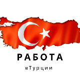 Аватарка канала Турция. Работа