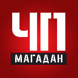 Аватарка канала Магадан. ЧП