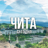 Аватарка канала Чита сегодня