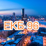 Аватарка канала Новости Екатеринбург