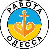 Аватарка канала РАБОТА ОДЕССА