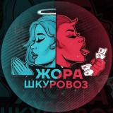 Аватарка канала Жора Шк 10